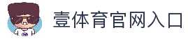 壹体育｜ONESPORT官方｜壹体育官网｜